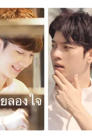 ปกนิยาย ร้ายลองใจ (#ก็อตโจ)