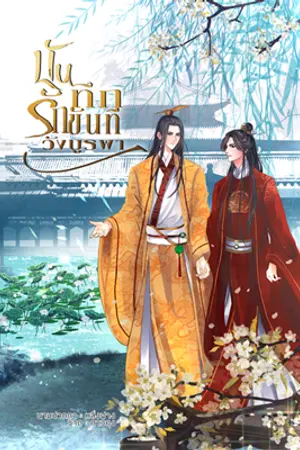 ปกนิยาย