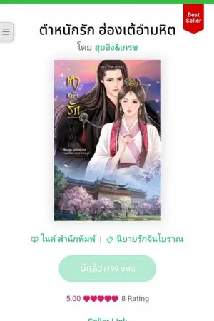 ปกนิยาย ตำหนักรัก ฮ่องเต้อำมหิต