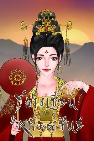 ปกนิยาย ซูฟางเซียน หทัยราชันย์