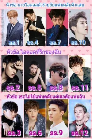 ปกนิยาย Fic.ตอนพิเศษของexoทั้ง12คน