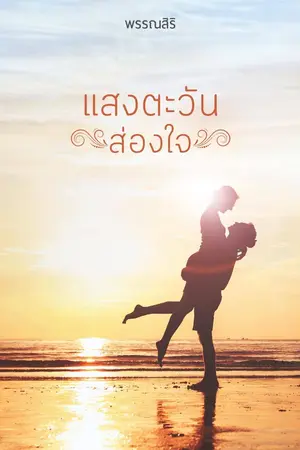 ปกนิยาย