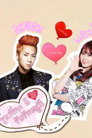 ปกนิยาย รุ่นพี่คะ!! รับรักฉันที