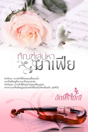 ปกนิยาย