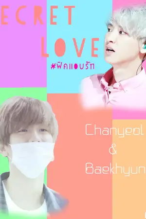ปกนิยาย Secret Love #ฟิคแอบรัก(ChanBaek  ft.HunHan)