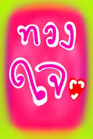 ปกนิยาย