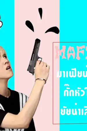 ปกนิยาย