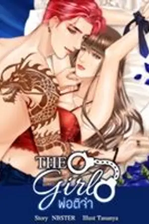 ปกนิยาย END ☪ THE GIRL พ่อติจ๋า ☪