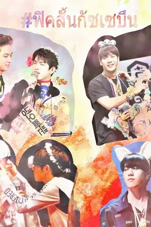 ปกนิยาย [FIC:GOT7] {OS/SF} MarkBam JackJae BNyoung