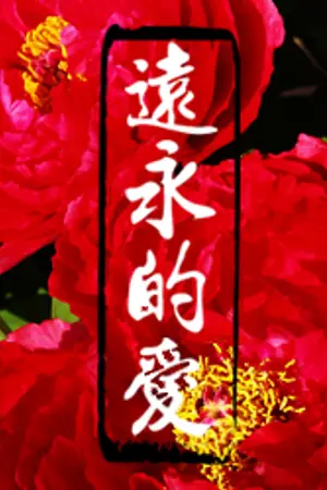 ปกนิยาย EXO { Endless } ChanSoo #ฟิคชานหลง(END)