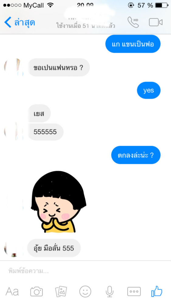 มุขจีบผู้ชาย | Dek-D.Com