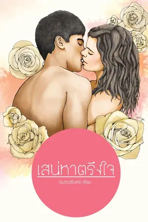 ปกนิยาย