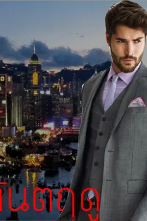 ปกนิยาย คิมหันตฤดู (The Summer)