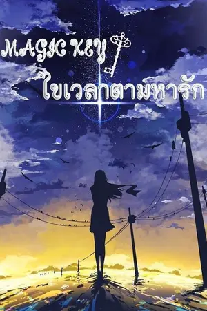 ปกนิยาย