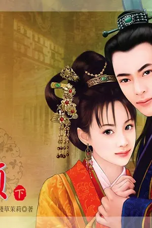 ปกนิยาย สงครามดอกไม้แห่งวังหลวง