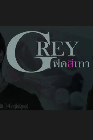 ปกนิยาย GREY 'ฟิคสีเทา' [2Pm - Channuneo]