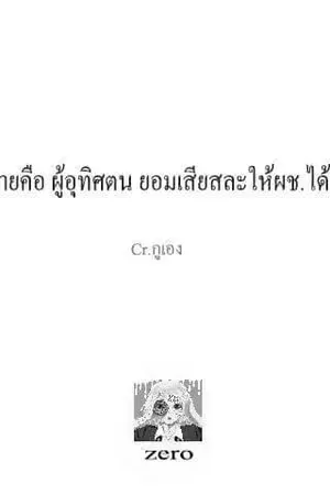ปกนิยาย รักจับใจนายสาวดุ้น