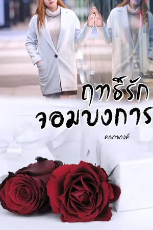 ปกนิยาย