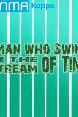 ปกนิยาย The Man who Swims in the Stream of Time - ข้ามเวลาทะลุจักรวาล (จบแล้ว)