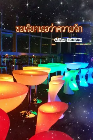 ปกนิยาย