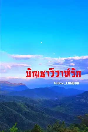 ปกนิยาย