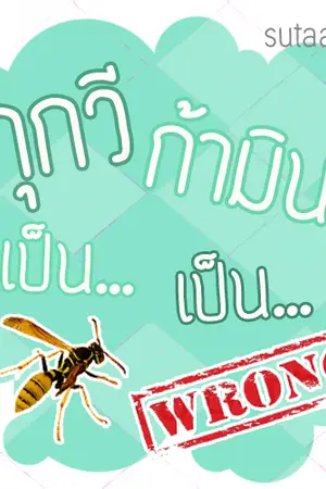 ปกนิยาย [ SF & OS | BTS ] BARGAIN  #กุกวีเป็นต่อก้ามินเป็นรอง