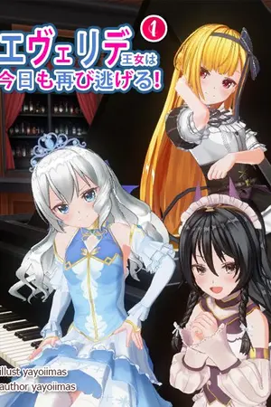 ปกนิยาย Evelide-himesama has runaway again today!!