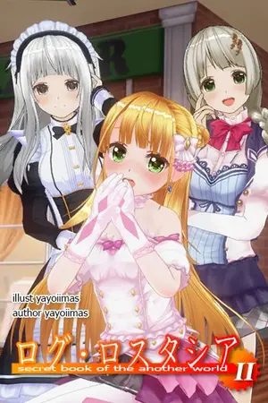 ปกนิยาย - Log Lostasia - บันทึกลับ โลกที่สาบสูญ (จบแล้ว)