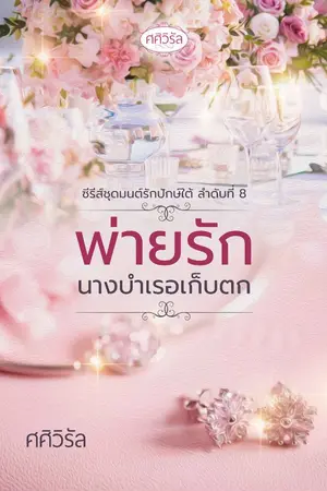 ปกนิยาย