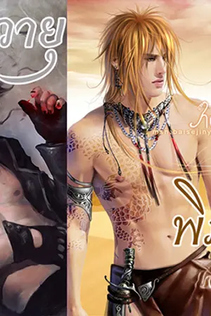 ปกนิยาย คุณเหอเฟิงหั่ว