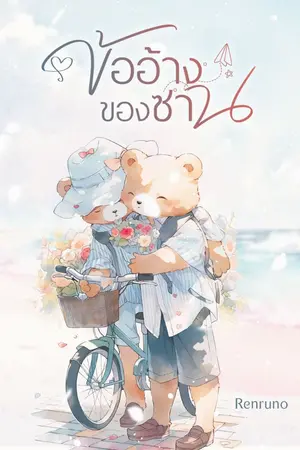 ปกนิยาย