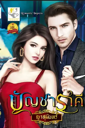 ปกนิยาย