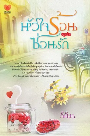 ปกนิยาย