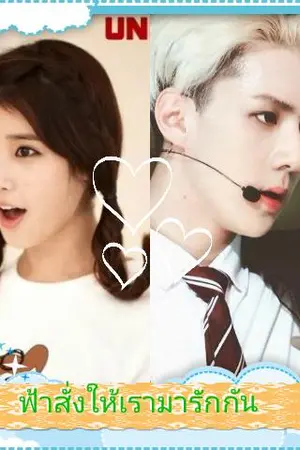 ปกนิยาย ตื้อนัก รักซ่ะเลย