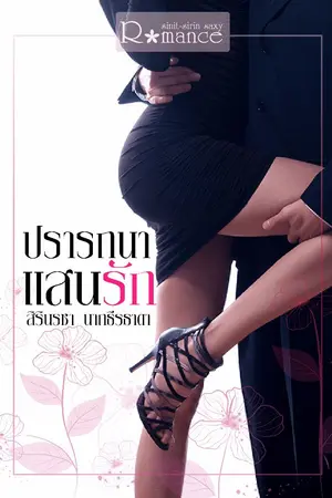 ปกนิยาย