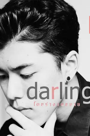 ปกนิยาย Devil ❣ Darling.