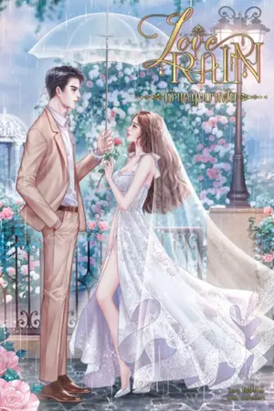 ปกนิยาย LOVE RAIN เจ้าหญิงมาเฟีย