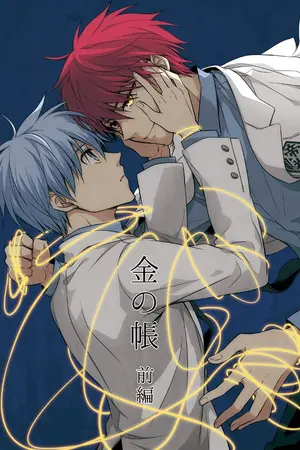 ปกนิยาย [ Fic KNB ] : Manacle of abhorrence (AkaKuro)