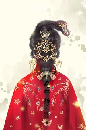 ปกนิยาย 萌妃 เมิ่งเฟย สนมจำเป็น!