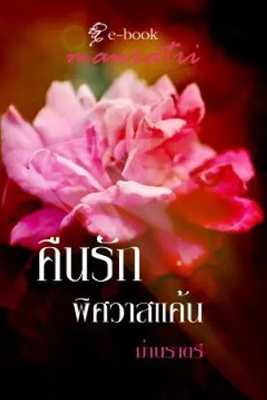 ปกนิยาย