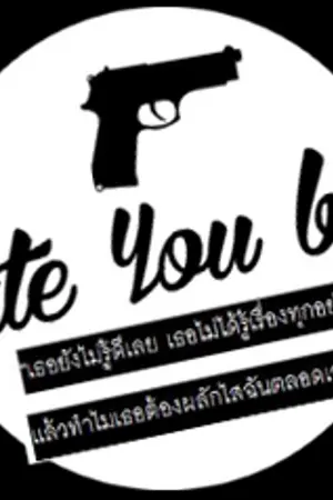 ปกนิยาย {Fic ExoShidae} Hate You But มาเฟีย!