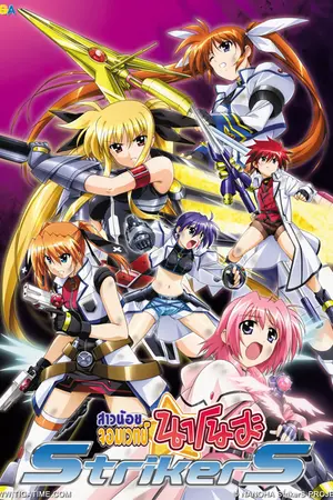 ปกนิยาย Reborn X + Nanoha Strikers 2