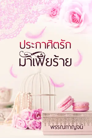 ปกนิยาย