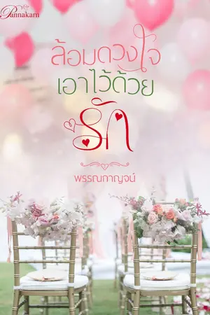 ปกนิยาย