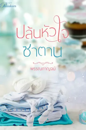 ปกนิยาย