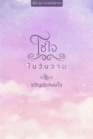 ปกนิยาย