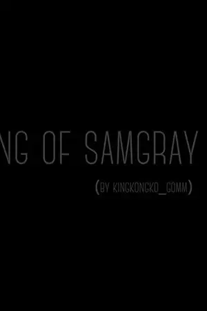 ปกนิยาย SONG OF SAMGRAY