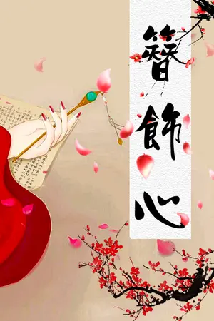 ปกนิยาย ปิ่นประดับใจ