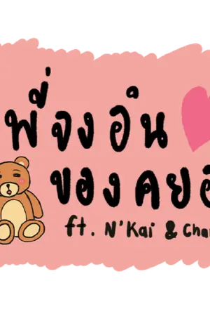 ปกนิยาย You are mine kaisoo ft.chanbaek #ymks