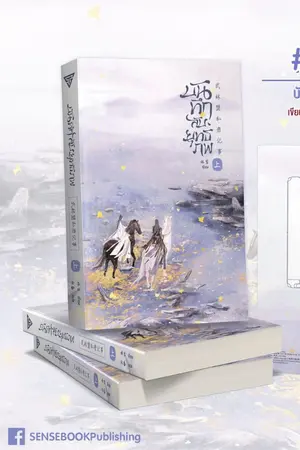 ปกนิยาย บันทึกลับยุทธภพ 武林盟私密记事上卷 (นิยายแปล)